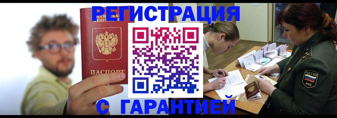 купить прописку в Семёнове