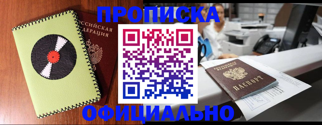 временная регистрация законно в Семёнове