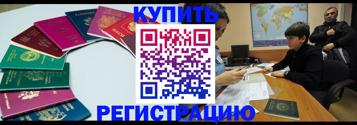 прописка в Семёнове