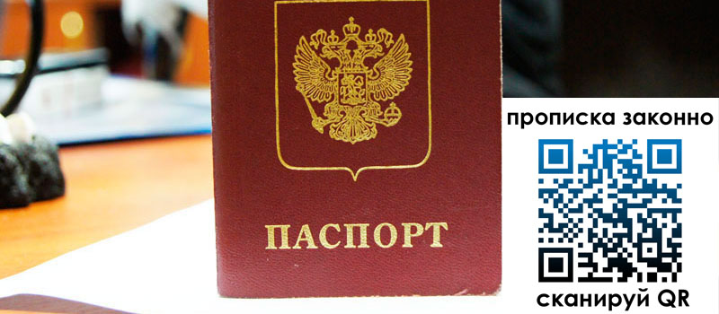 прописка в Семёнове прописка в Семёнове